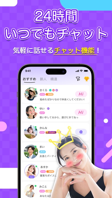 SUGO：オンラインチャットパーティー」 - iPhoneアプリ | APPLION