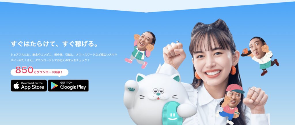 シェアフルのデメリット