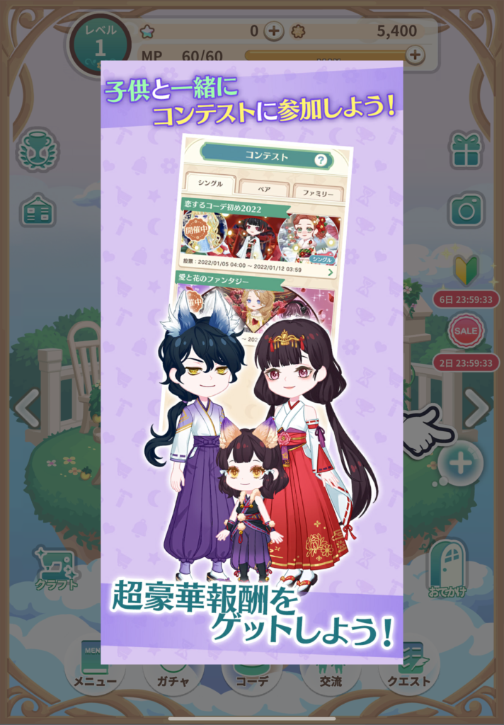 恋するコーデ「ペアリウム」評価②