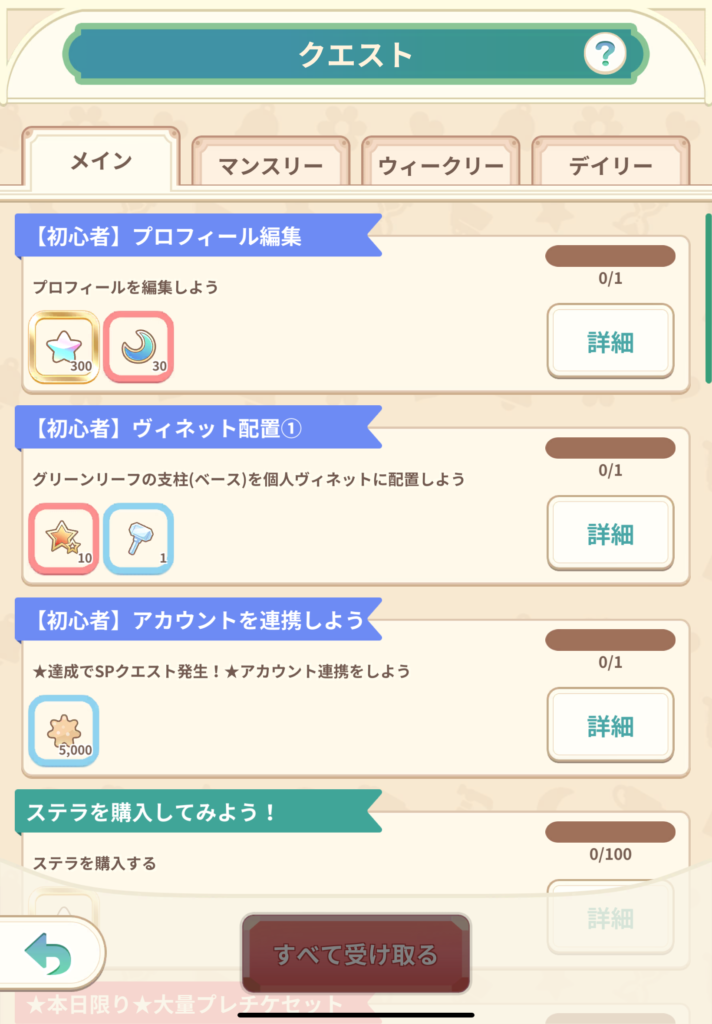 恋するコーデ「ペアリウム」レビュー①