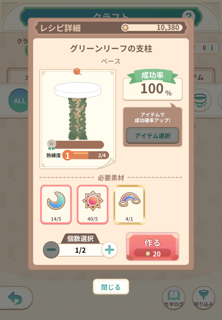 恋するコーデ「ペアリウム」レビュー②