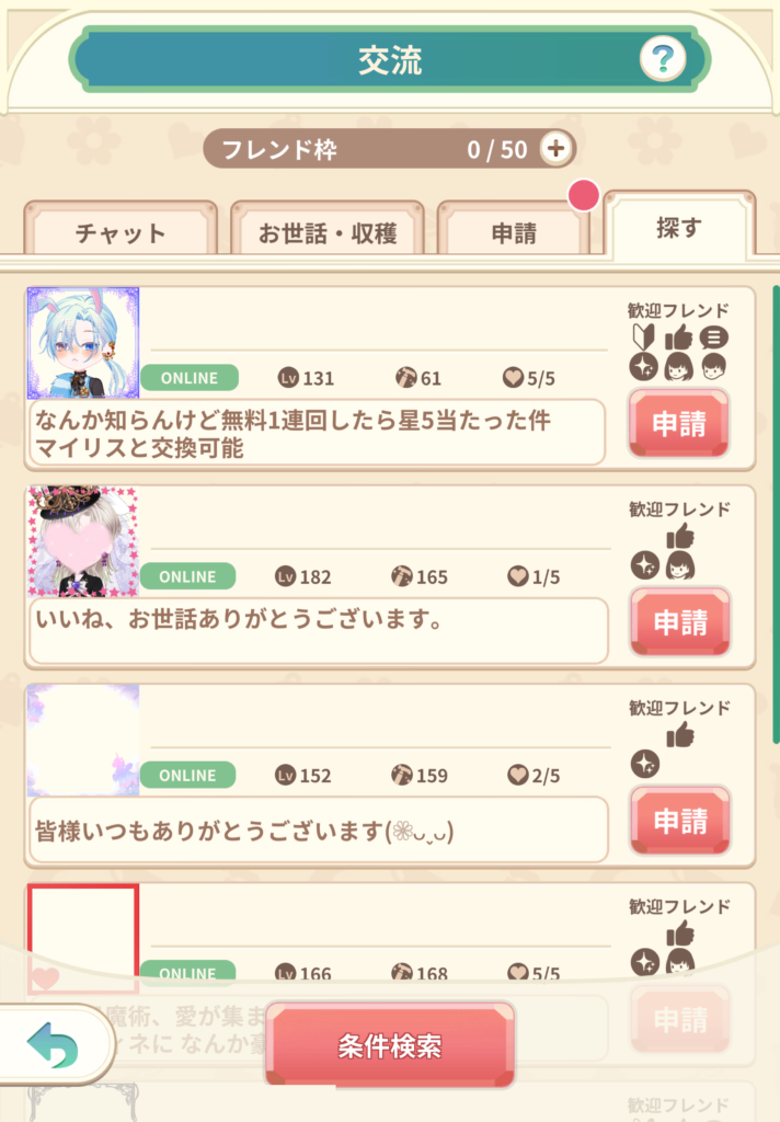 恋するコーデ「ペアリウム」面白い