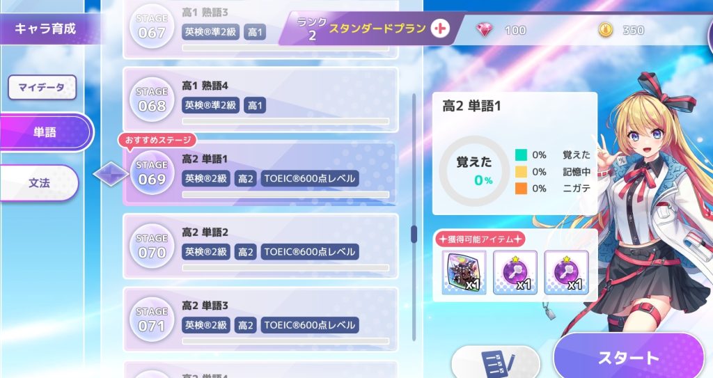 リズダムのメニュー選択画面1