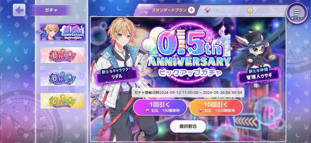 リズダムのガチャ画面