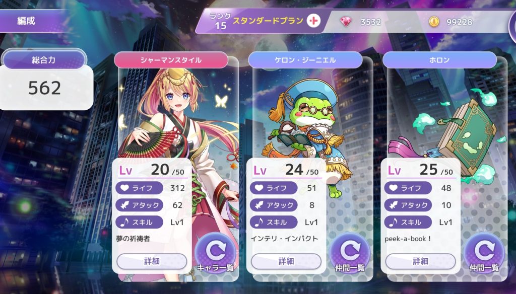 リズダムのキャラ編成