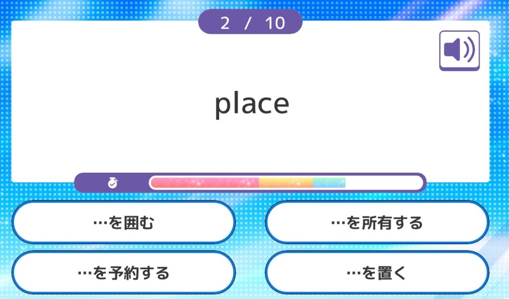 リズダムのTOEIC単語テスト