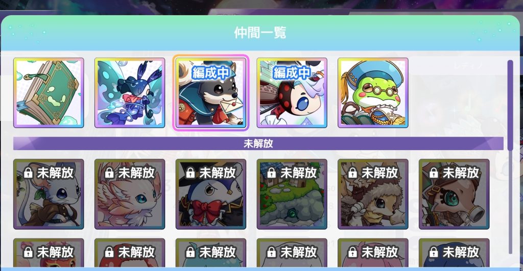 リズダムのキャラ編成の選択画面