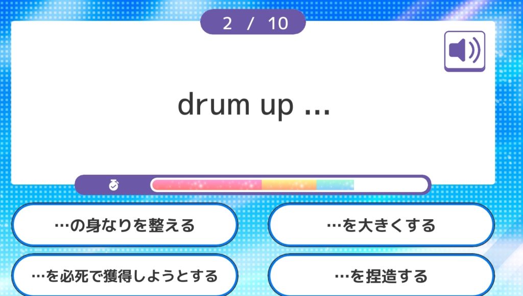 リズダムの単語テスト上級1