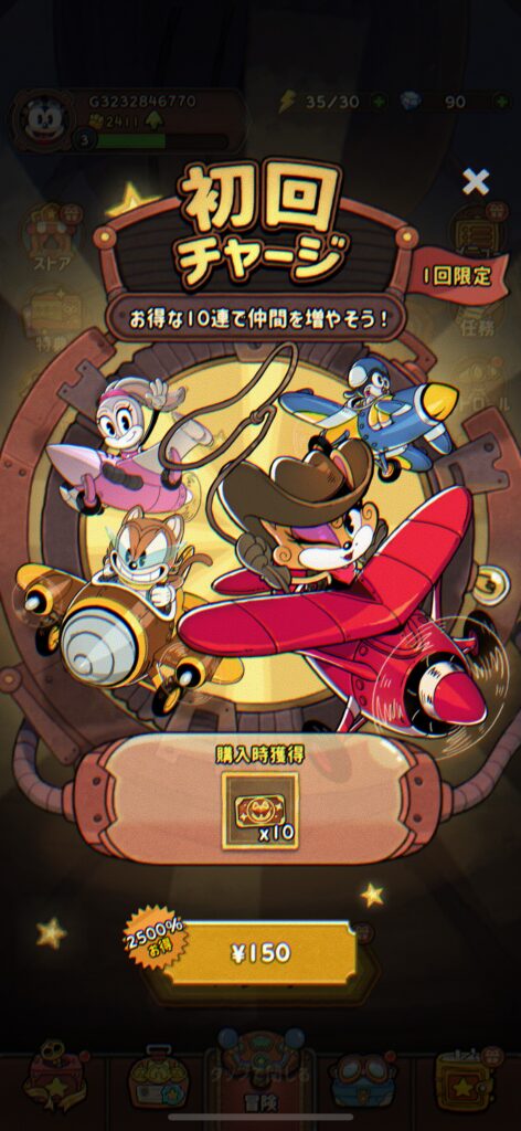 おすすめの課金内容