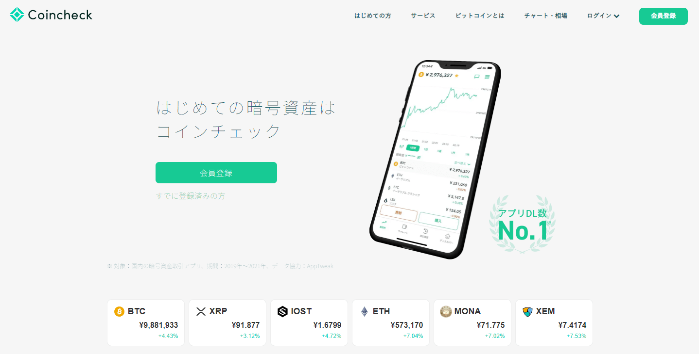 Coincheckサイト