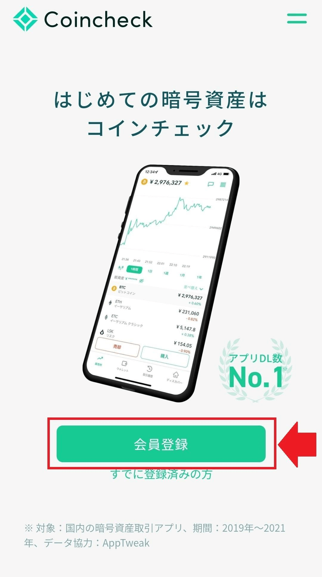 coincheck会員登録