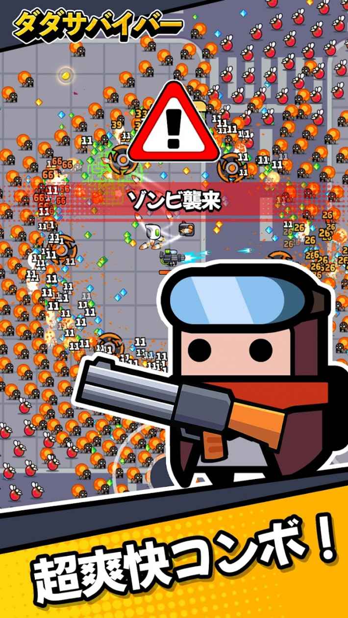 ダダサバイバー