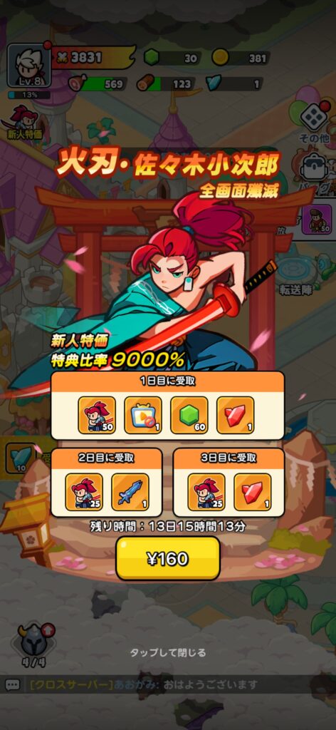 おすすめの課金内容