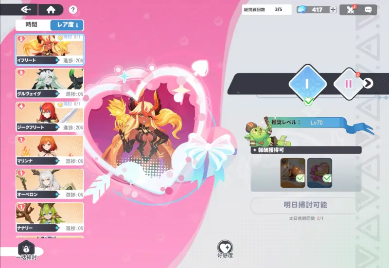 ドラベル 心魔挑戦