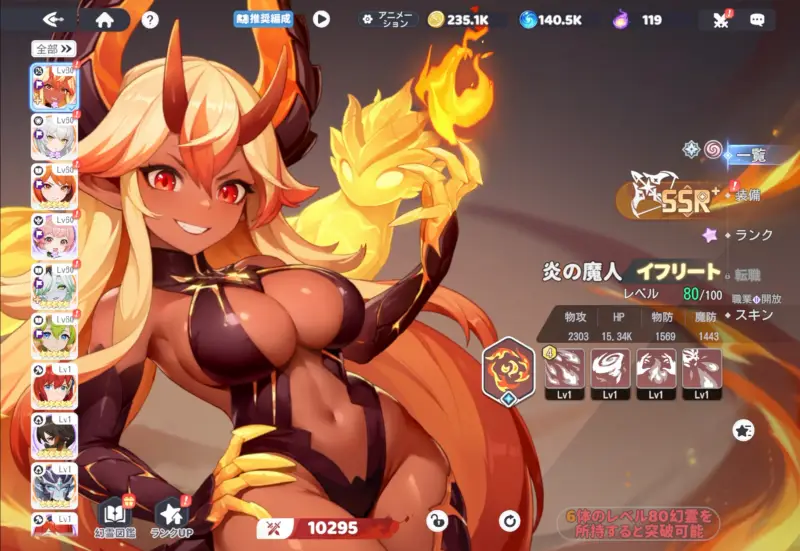 ドラベル イフリート