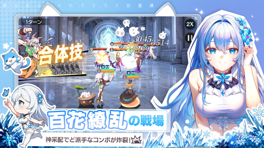 百花ランブルのキャラクター編成画面