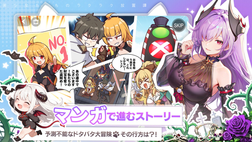 百花ランブルのマンガ形式ストーリー