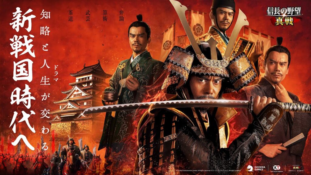 信長の野望 真戦 メインビジュアル