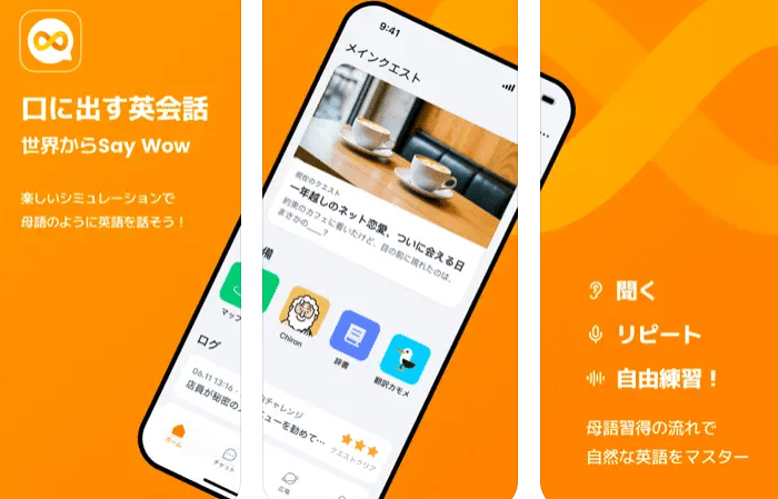 saywow　辛口レビュー　感想