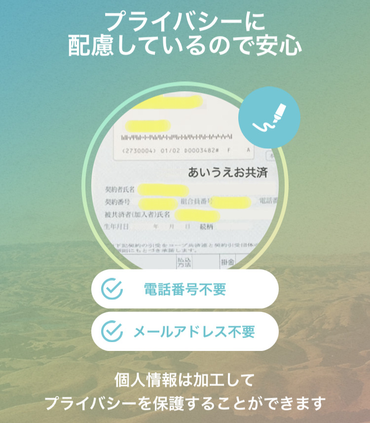パシャって保険診断メリット
