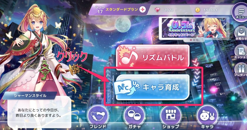 リズダムのメインメニュー2