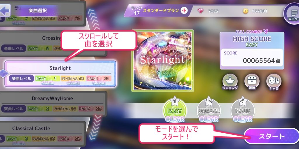 リズダムの曲選択