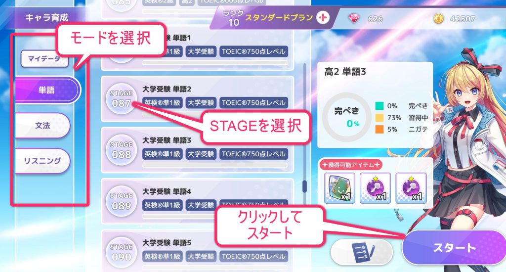 リズダムのキャ育成のメニュー