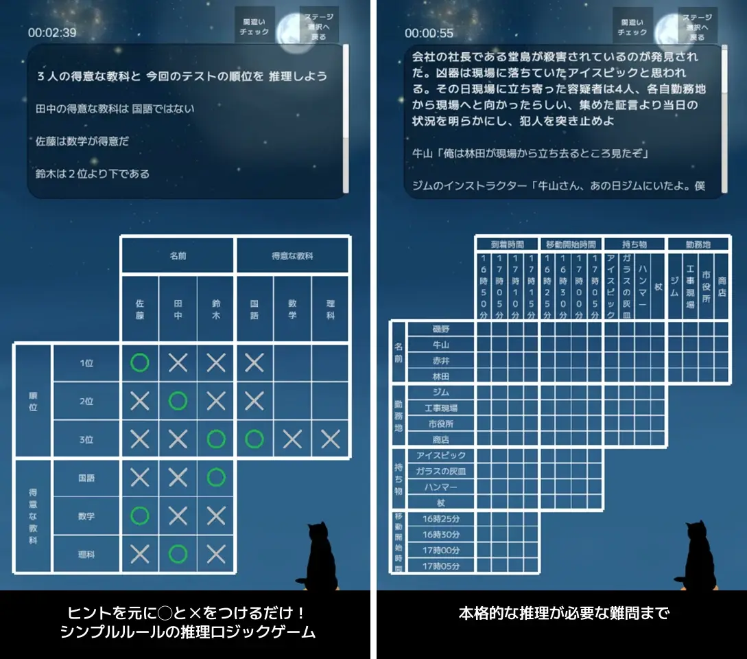推理ロジックゲーム2のストア画像