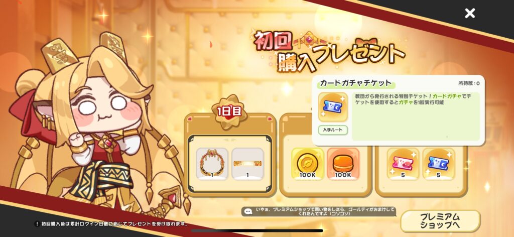 おすすめの課金内容