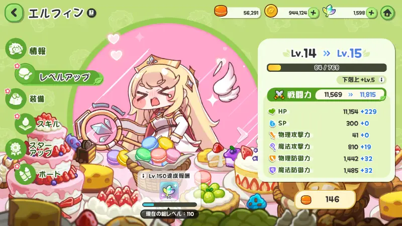 トリッカル・もちもちほっペ大作戦