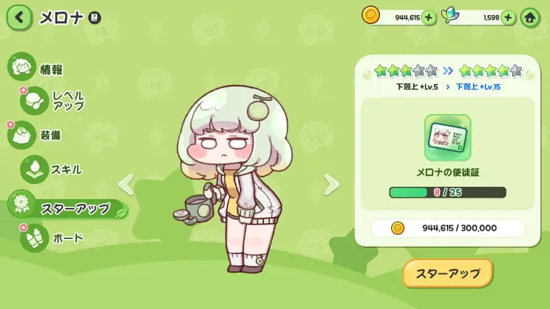 トリッカル・もちもちほっペ大作戦