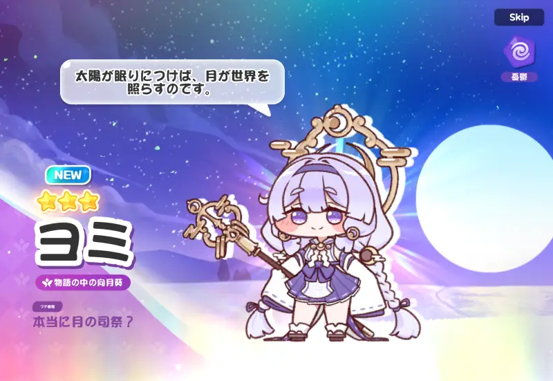 トリッカル・もちもちほっペ大作戦