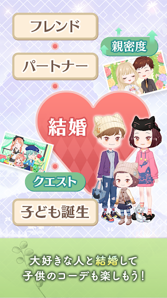 恋するコーデ「ペアリウム」魅力③