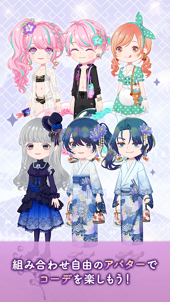 恋するコーデ「ペアリウム」魅力①