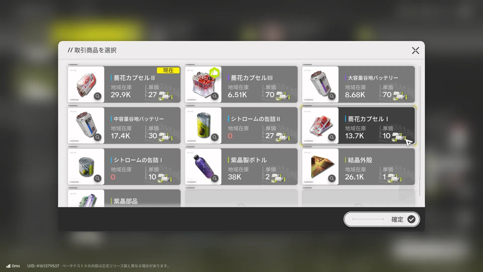 生産したいアイテムを決める