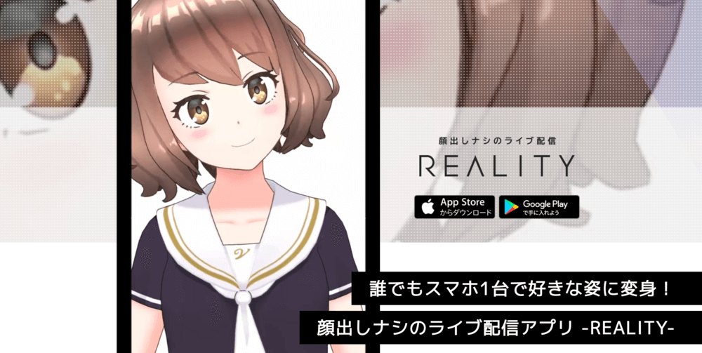 REALITYのイメージ画像