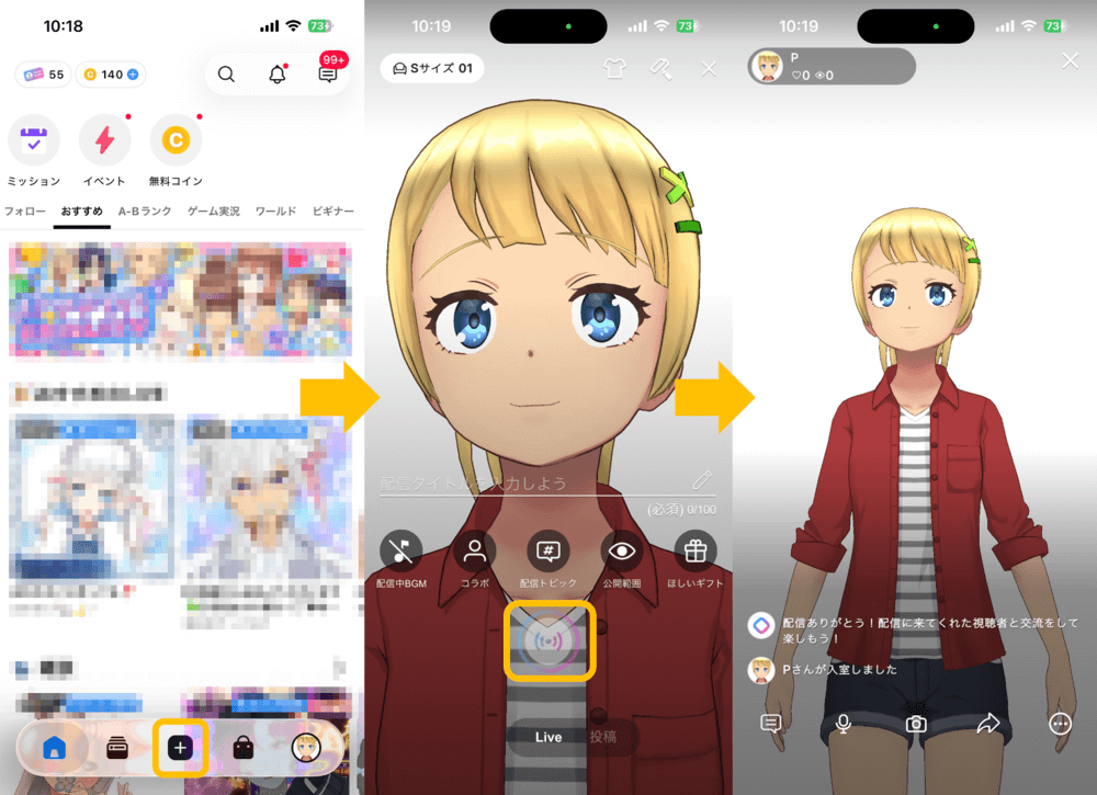 REALITYの配信方法