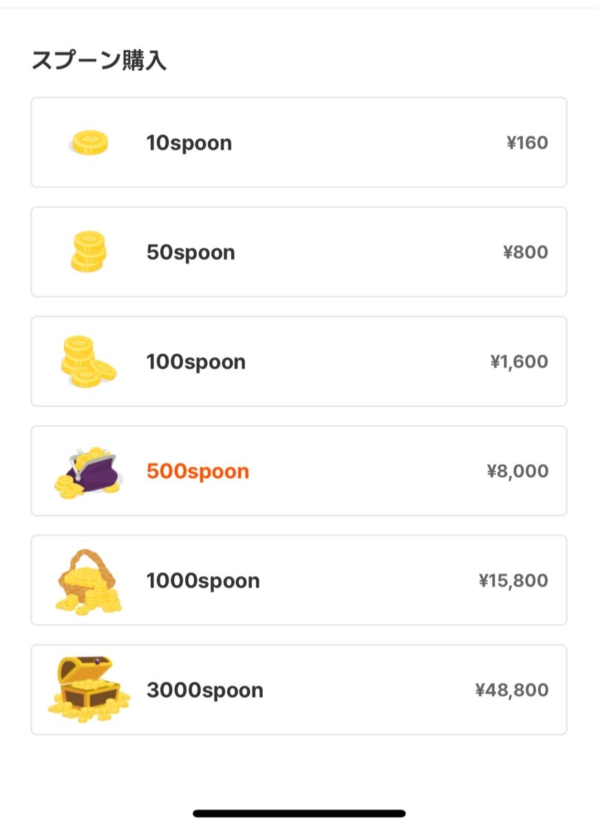 Spoon(スプーン) 口コミ