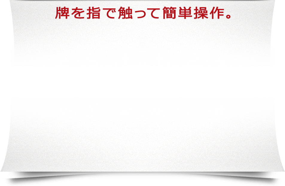 Maru-Janの本格オンライン対局