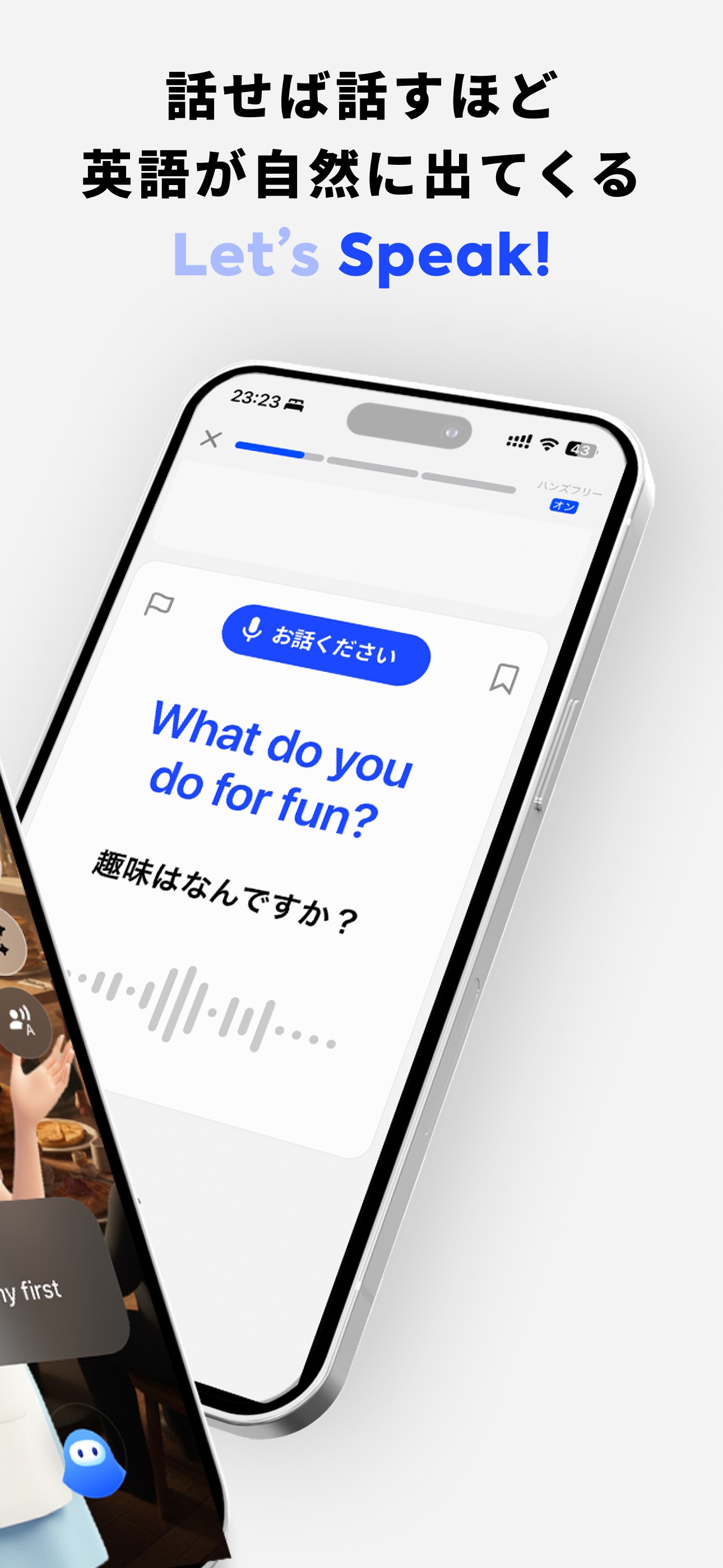 英語を声に出して練習するスピークの画面