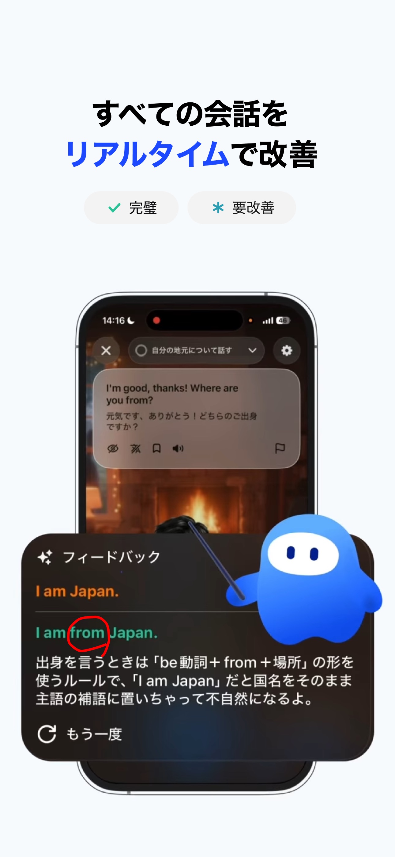スピークが英会話の表現をリアルタイムで改善する画面