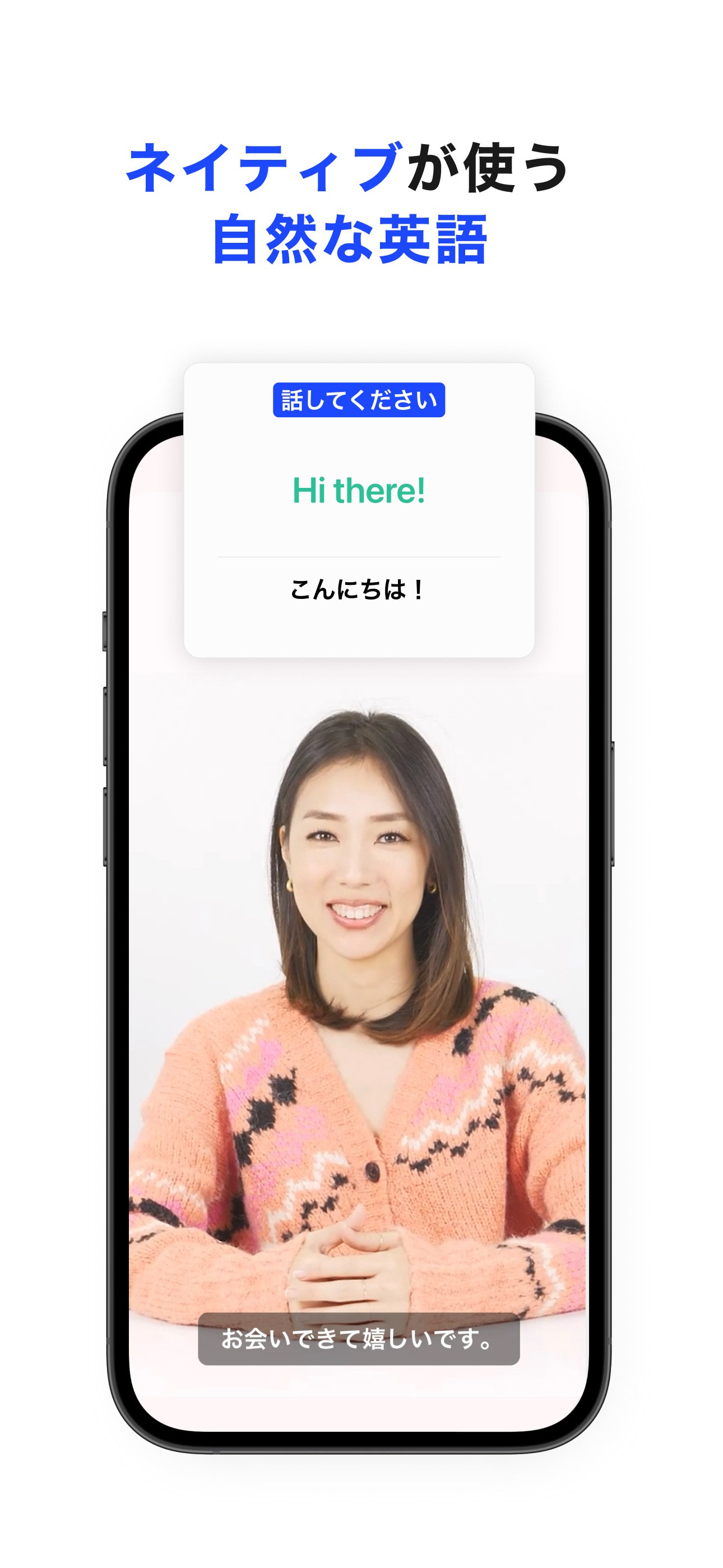 スピークでネイティブが使う自然な英語を練習する画面