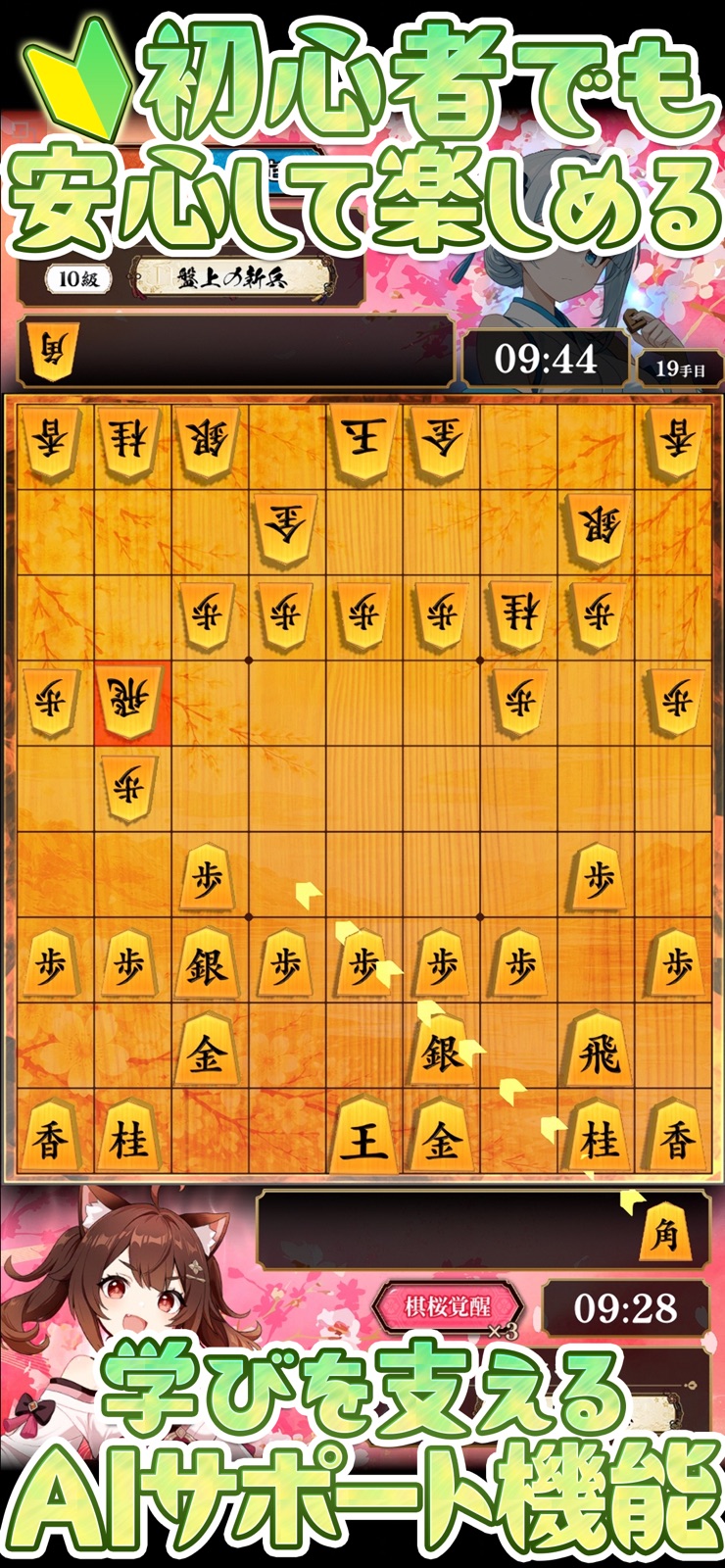 棋桜の初心者向けAIサポート機能