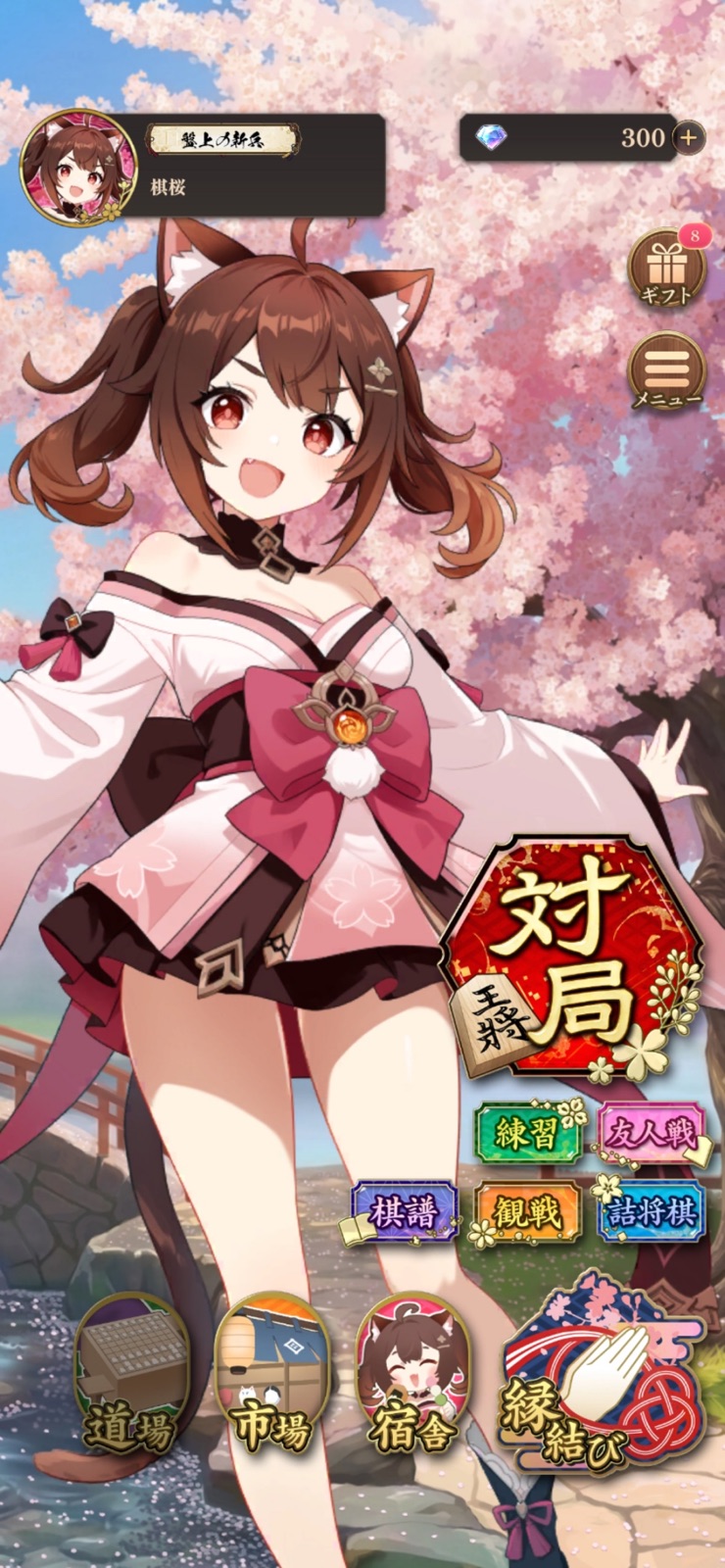 棋桜のキャラクターとホーム画面