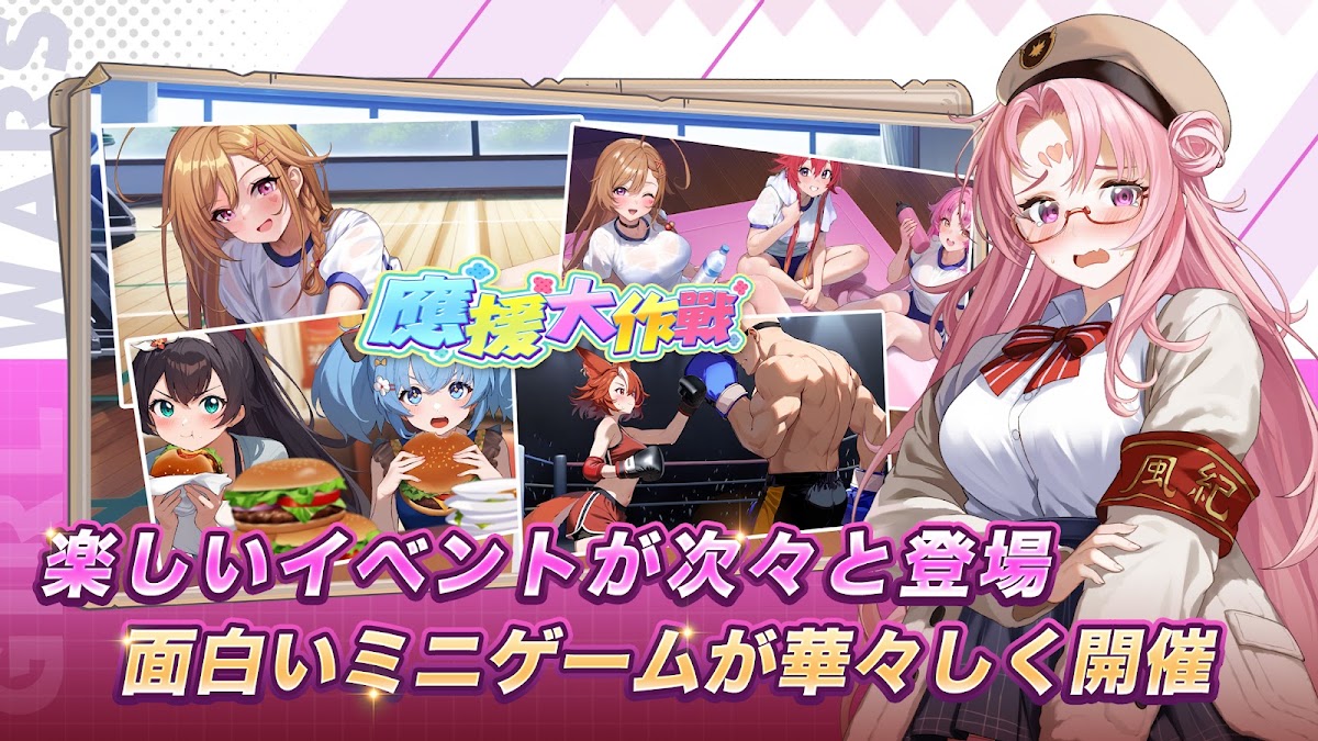 少女ウォーズの期間限定イベントやミニゲーム画面