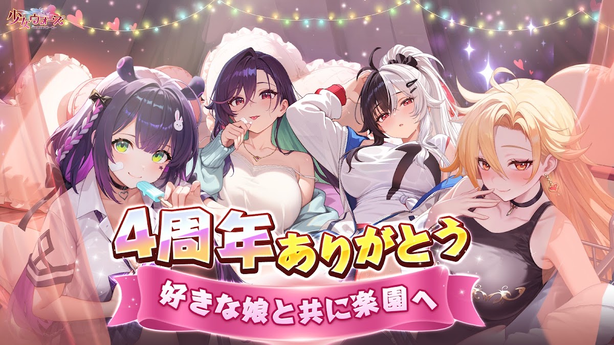 少女ウォーズの美少女キャラクターが集合した公式ビジュアル