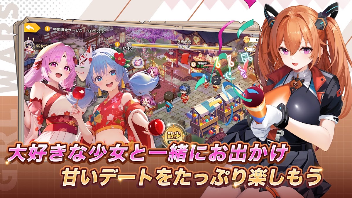 少女ウォーズで少女と外出や交流を楽しむ画面