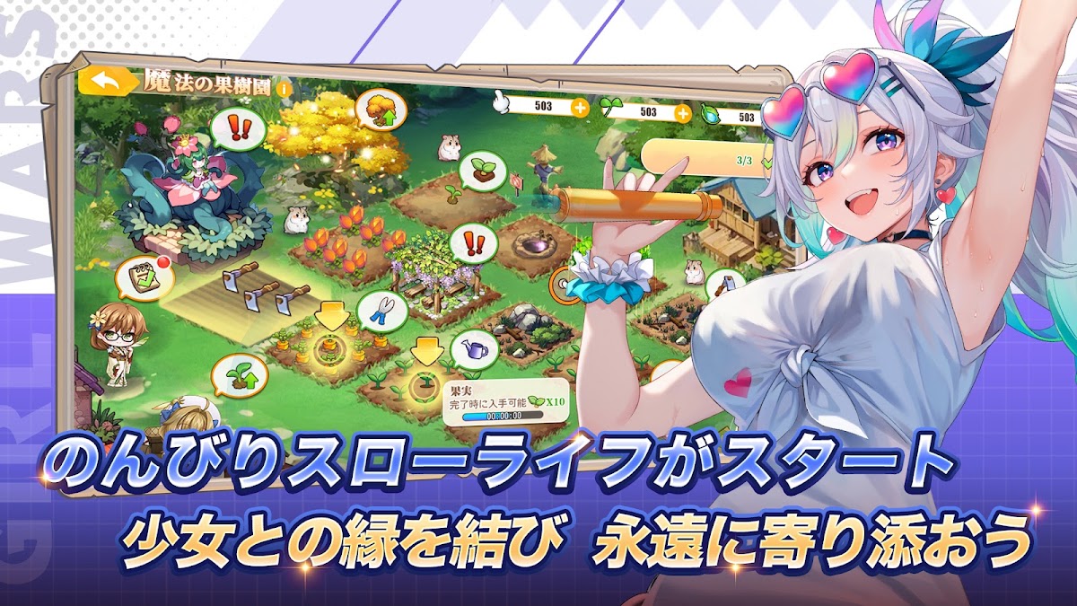 少女ウォーズでキャラクターとのスローライフを楽しむ画面